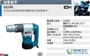 牧田扭剪型電動(dòng)扳手6924N,扭剪扳手_五金、工具_(dá)世界工廠網(wǎng)中國產(chǎn)品信息庫